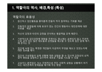 [역할극 활용 평생교육방법 원리와 실제]-14
