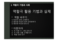 [역할극 활용 평생교육방법 원리와 실제]-17