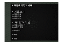 [역할극 활용 평생교육방법 원리와 실제]-18