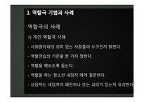 [역할극 활용 평생교육방법 원리와 실제]-19