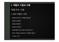 [역할극 활용 평생교육방법 원리와 실제]-20