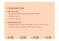 평생교육방법의 의미, 원리와 유형-3