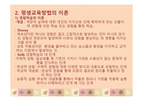 평생교육방법의 의미, 원리와 유형-4