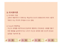 평생교육방법의 의미, 원리와 유형-7