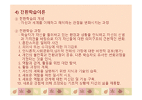 평생교육방법의 의미, 원리와 유형-8
