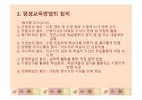 평생교육방법의 의미, 원리와 유형-10