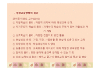 평생교육방법의 의미, 원리와 유형-11