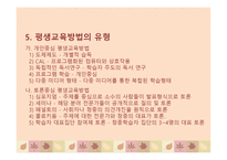 평생교육방법의 의미, 원리와 유형-13