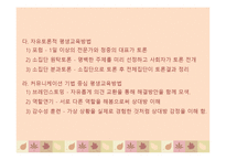 평생교육방법의 의미, 원리와 유형-14