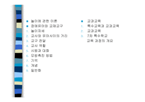 교과교육 - 장애유아와 놀이-2