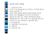 교과교육 - 장애유아와 놀이-3