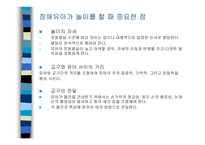 교과교육 - 장애유아와 놀이-4