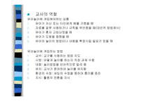 교과교육 - 장애유아와 놀이-5