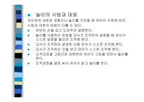 교과교육 - 장애유아와 놀이-6