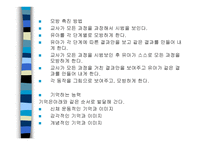 교과교육 - 장애유아와 놀이-7