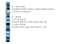 교과교육 - 장애유아와 놀이-8