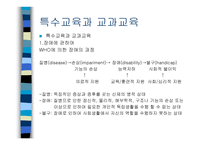 교과교육 - 장애유아와 놀이-9