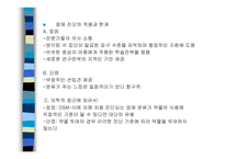 교과교육 - 장애유아와 놀이-12