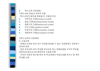 교과교육 - 장애유아와 놀이-13