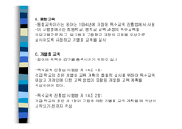 교과교육 - 장애유아와 놀이-14