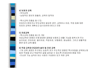 교과교육 - 장애유아와 놀이-15