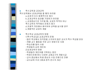교과교육 - 장애유아와 놀이-16