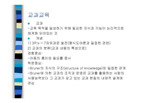 교과교육 - 장애유아와 놀이-17
