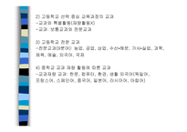 교과교육 - 장애유아와 놀이-19