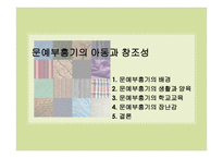 문예부흥기의 아동과 창조성-1