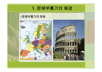 문예부흥기의 아동과 창조성-2