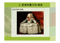 문예부흥기의 아동과 창조성-4