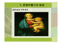 문예부흥기의 아동과 창조성-6