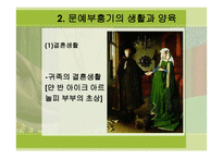 문예부흥기의 아동과 창조성-7
