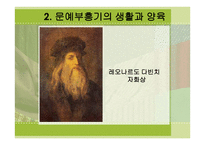 문예부흥기의 아동과 창조성-9