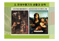문예부흥기의 아동과 창조성-13