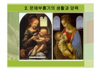 문예부흥기의 아동과 창조성-14