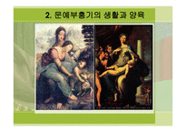 문예부흥기의 아동과 창조성-15