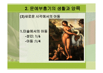 문예부흥기의 아동과 창조성-16