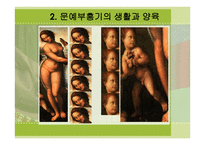 문예부흥기의 아동과 창조성-17