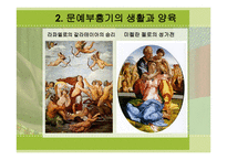 문예부흥기의 아동과 창조성-18