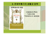 문예부흥기의 아동과 창조성-19