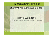 문예부흥기의 아동과 창조성-20