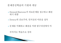 문제중심학습 원리와 실제(Problem-based-Learning)-3