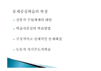 문제중심학습 원리와 실제(Problem-based-Learning)-4