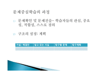 문제중심학습 원리와 실제(Problem-based-Learning)-5