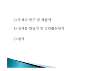 문제중심학습 원리와 실제(Problem-based-Learning)-6