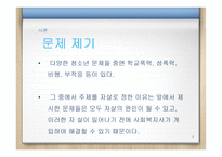 청소년 자살 - 문제제기 개념 발달과정-4