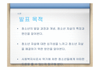 청소년 자살 - 문제제기 개념 발달과정-5