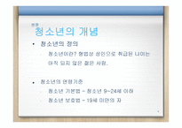 청소년 자살 - 문제제기 개념 발달과정-6