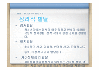 청소년 자살 - 문제제기 개념 발달과정-9